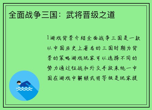 全面战争三国：武将晋级之道